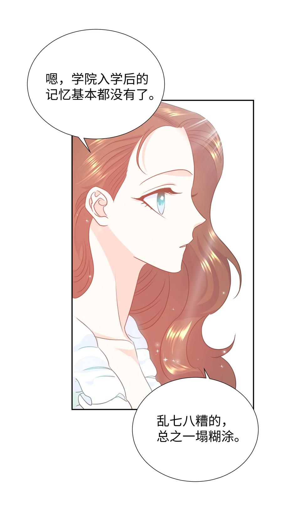 《穿越翻车指南》17 塑料姐妹花 第17页