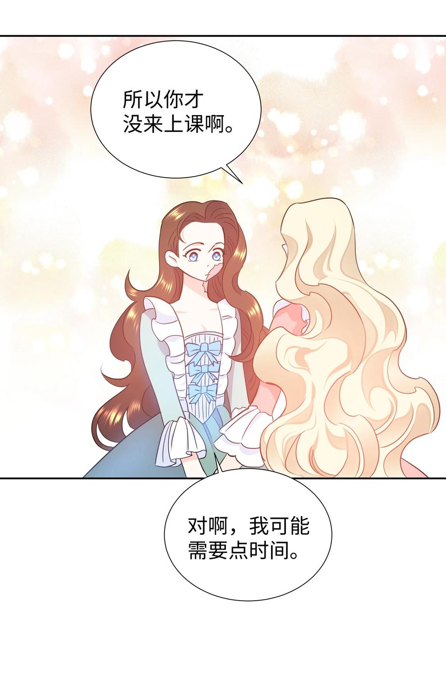 《穿越翻车指南》17 塑料姐妹花 第18页