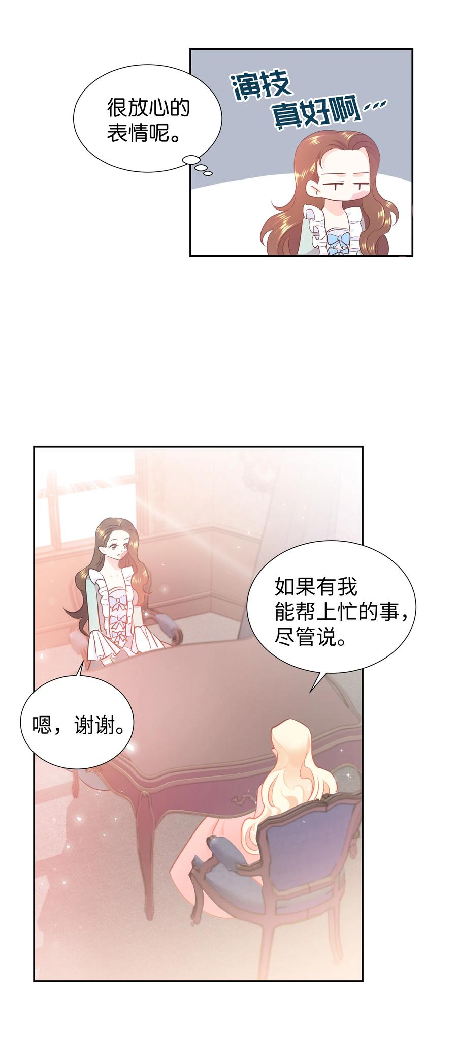 《穿越翻车指南》17 塑料姐妹花 第20页