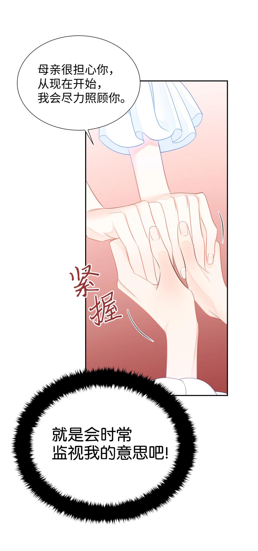 《穿越翻车指南》17 塑料姐妹花 第21页