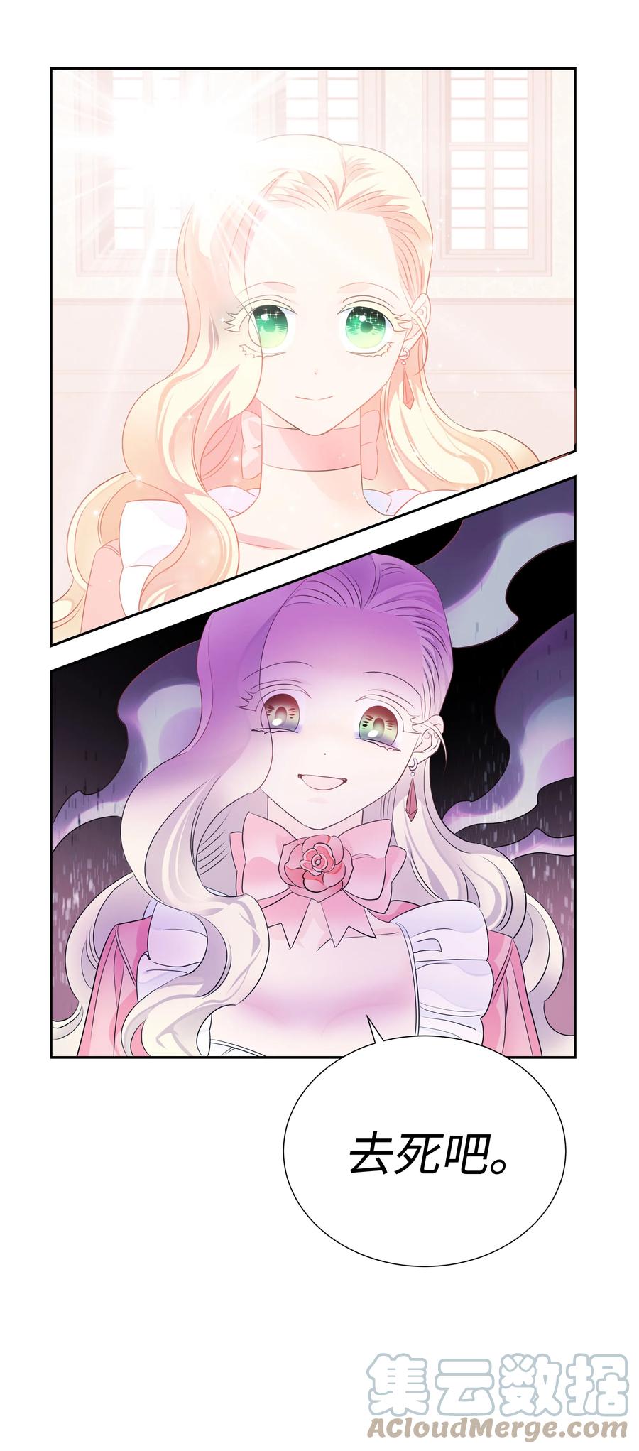 《穿越翻车指南》17 塑料姐妹花 第22页