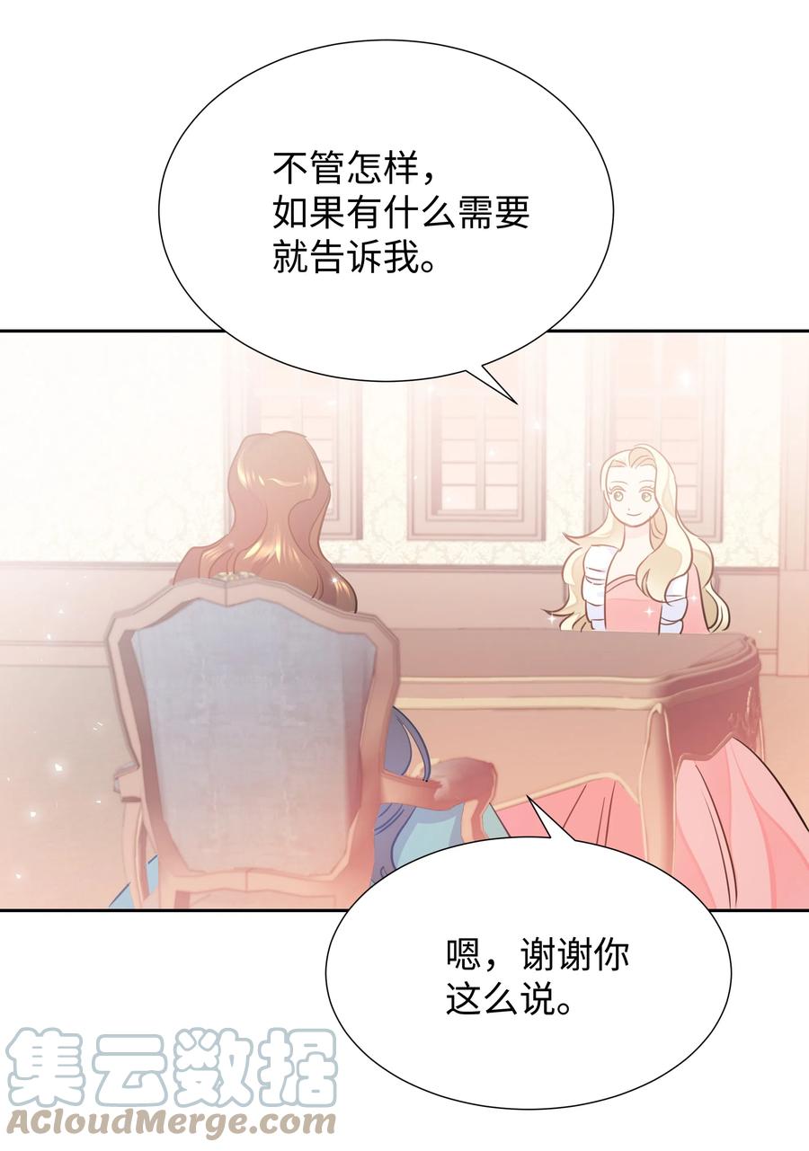 《穿越翻车指南》17 塑料姐妹花 第25页