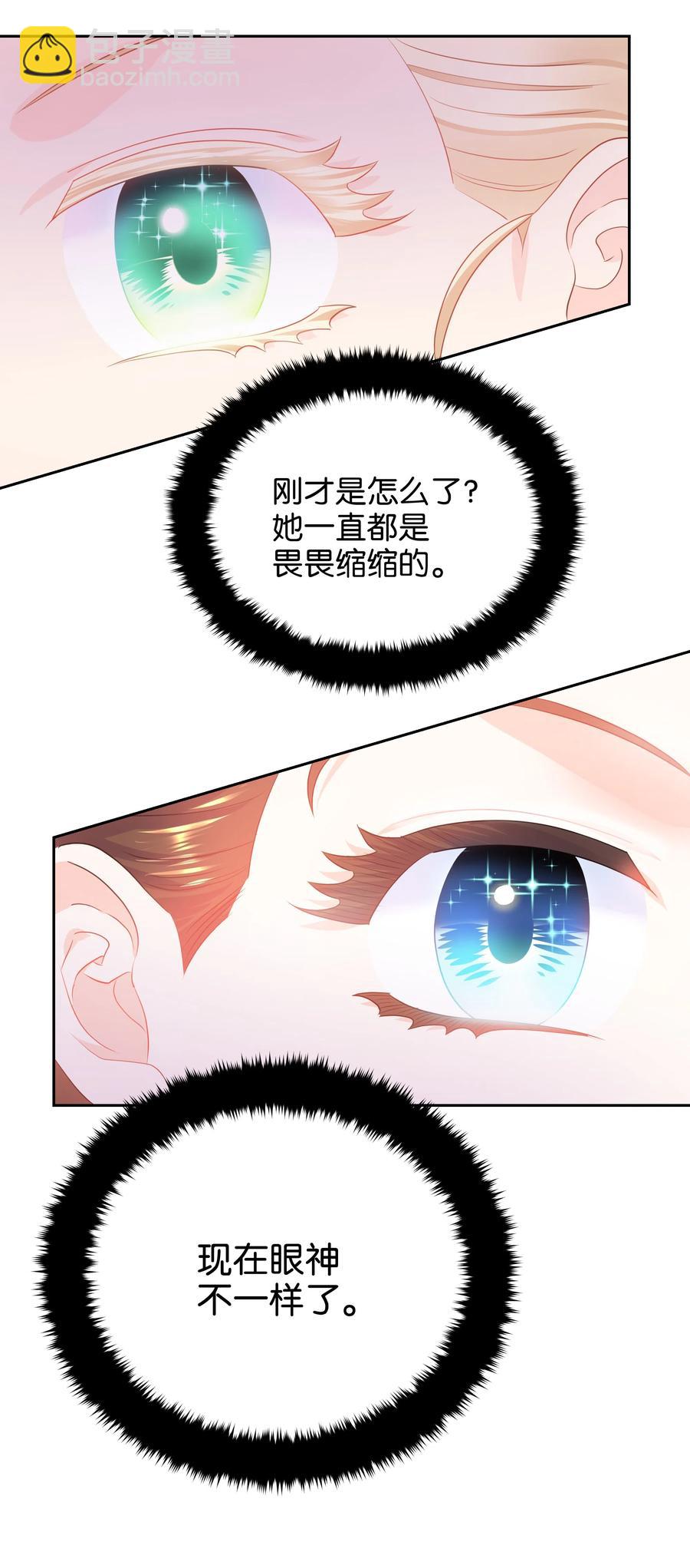 《穿越翻车指南》17 塑料姐妹花 第26页