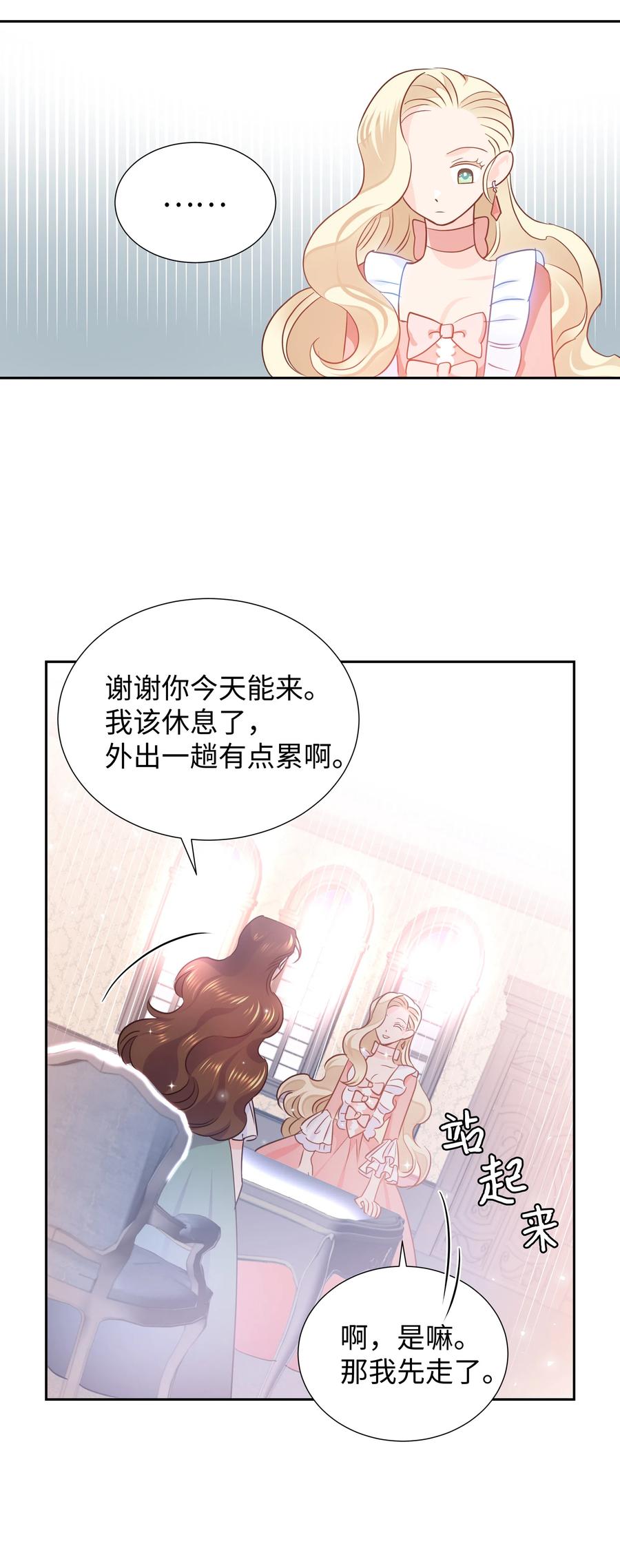 《穿越翻车指南》17 塑料姐妹花 第27页