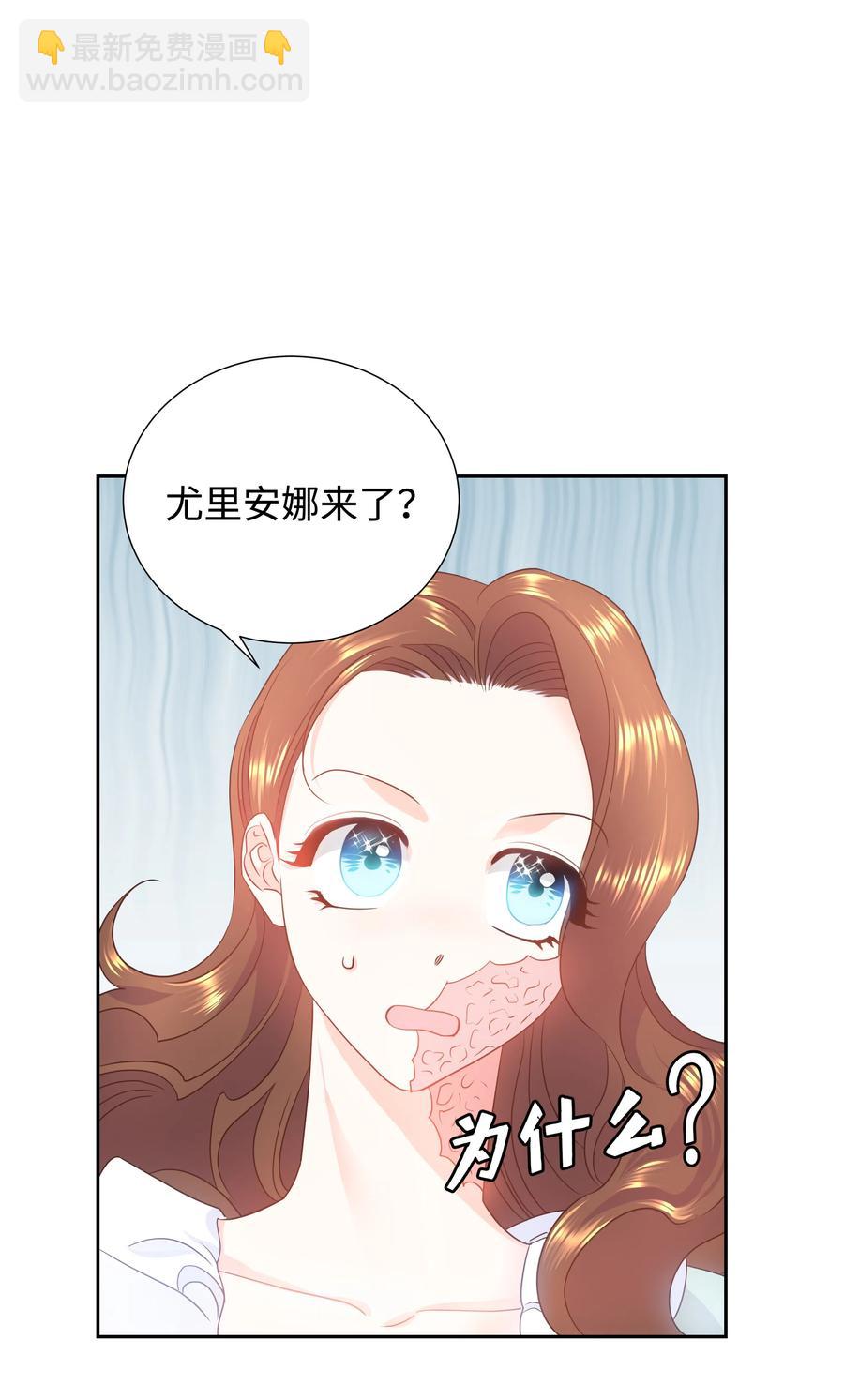 《穿越翻车指南》17 塑料姐妹花 第2页