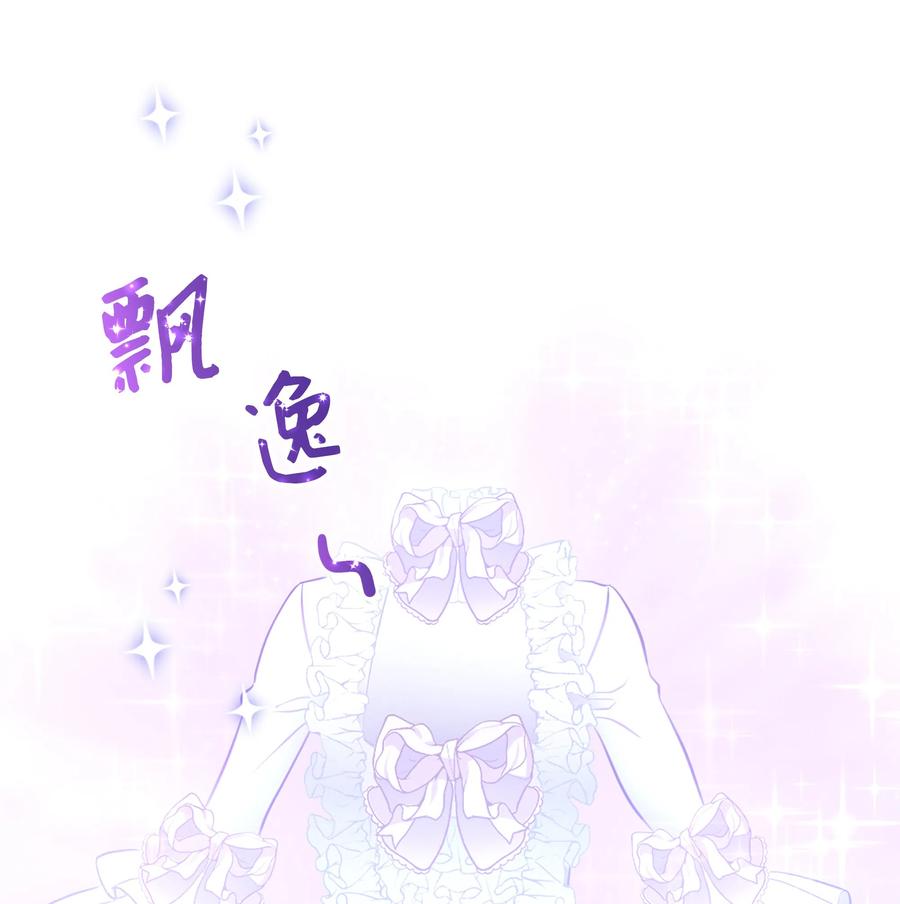 《穿越翻车指南》17 塑料姐妹花 第30页