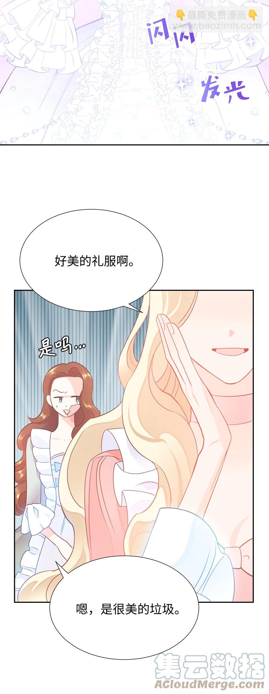 《穿越翻车指南》17 塑料姐妹花 第31页