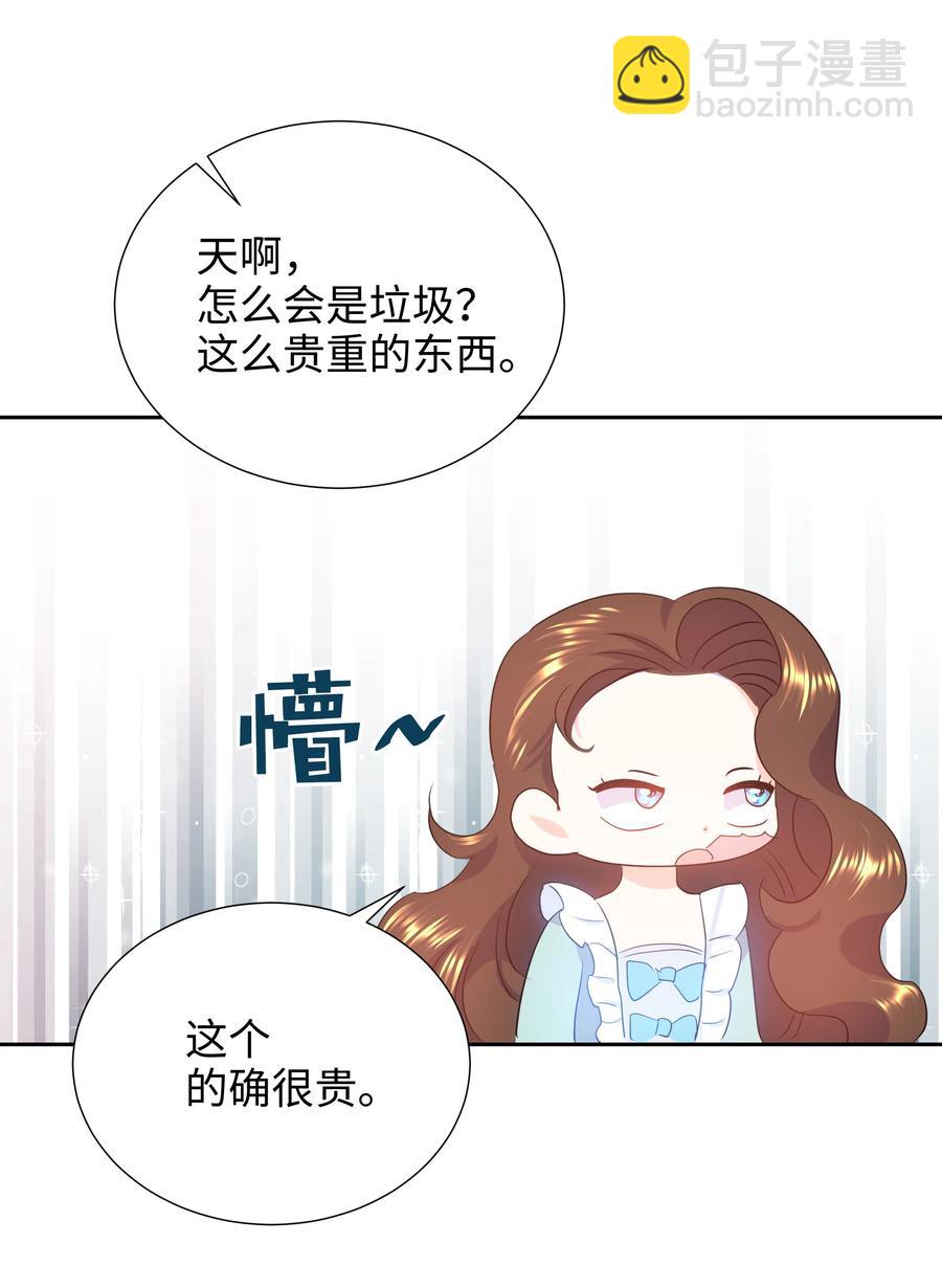 《穿越翻车指南》17 塑料姐妹花 第32页