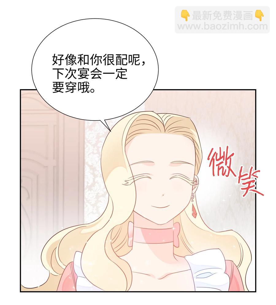 《穿越翻车指南》17 塑料姐妹花 第33页