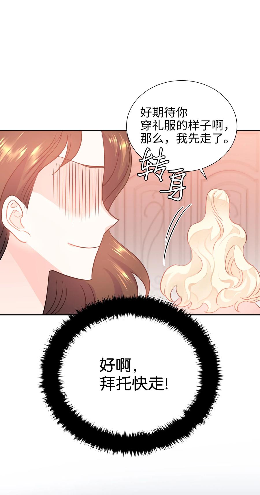 《穿越翻车指南》17 塑料姐妹花 第36页