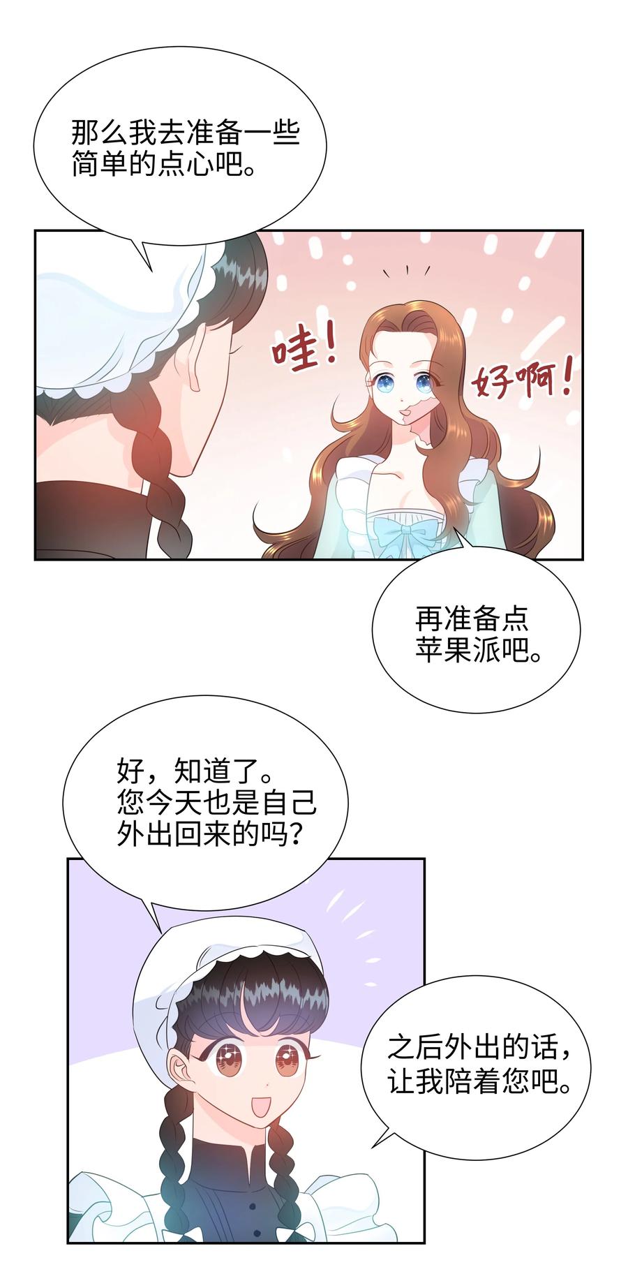 《穿越翻车指南》17 塑料姐妹花 第3页