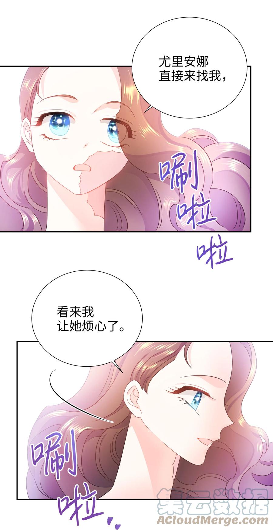 《穿越翻车指南》17 塑料姐妹花 第40页