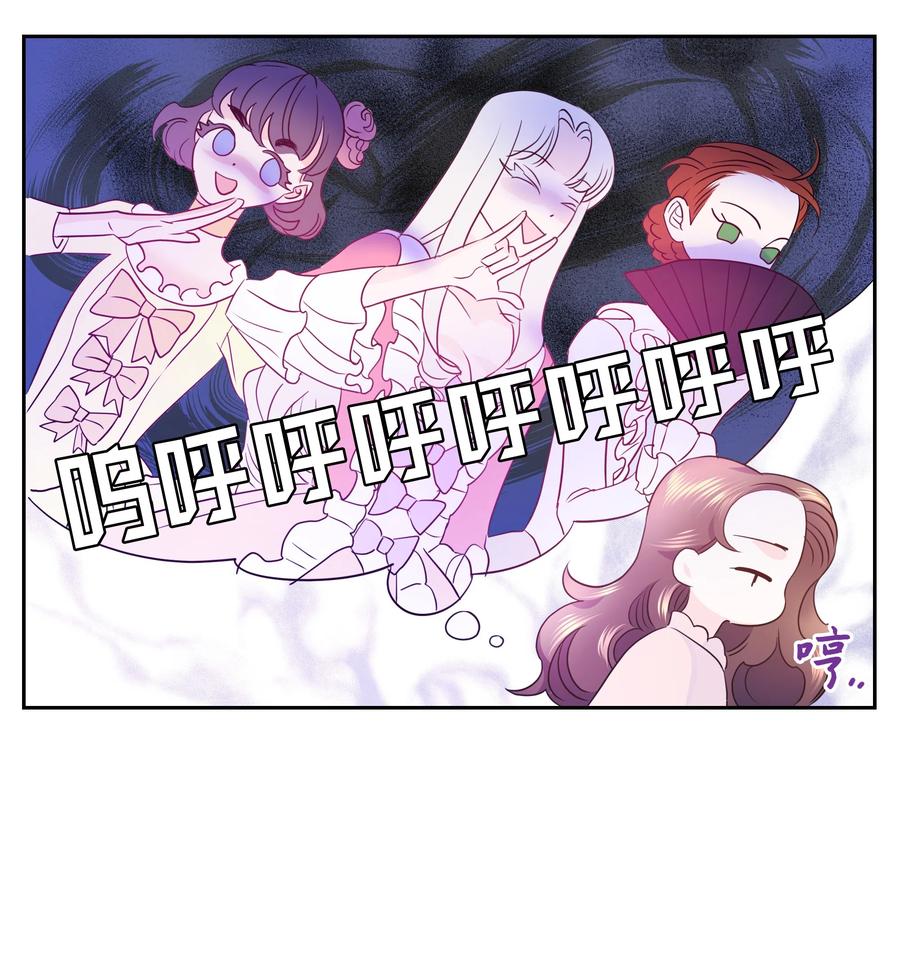 《穿越翻车指南》17 塑料姐妹花 第44页