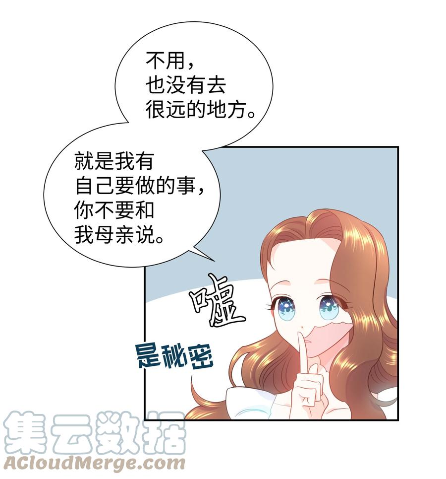 《穿越翻车指南》17 塑料姐妹花 第4页