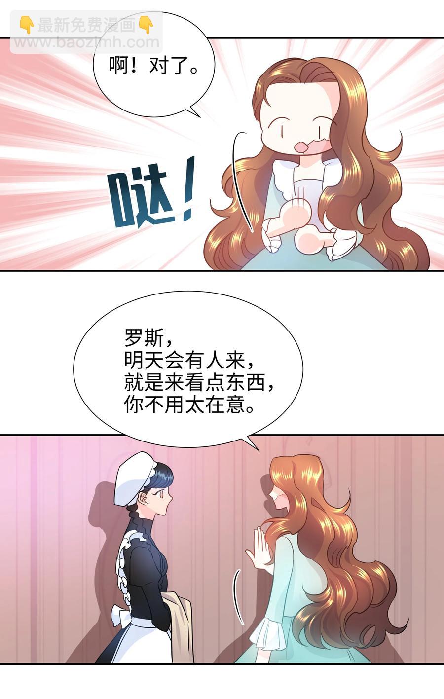 《穿越翻车指南》17 塑料姐妹花 第5页