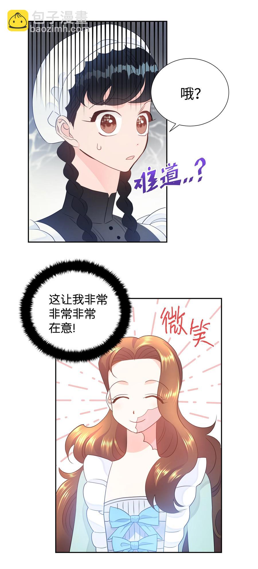 《穿越翻车指南》17 塑料姐妹花 第6页