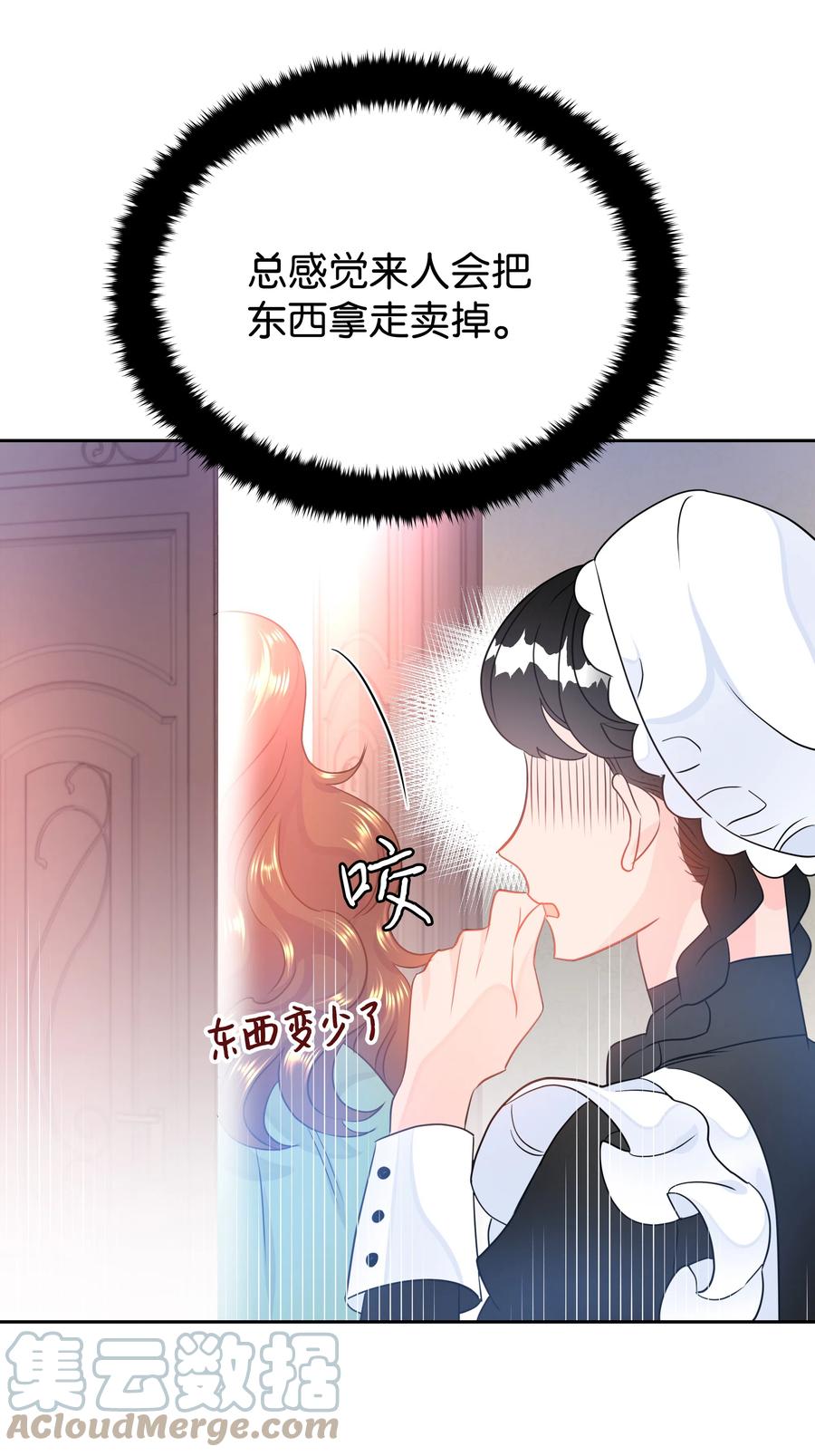 《穿越翻车指南》17 塑料姐妹花 第7页
