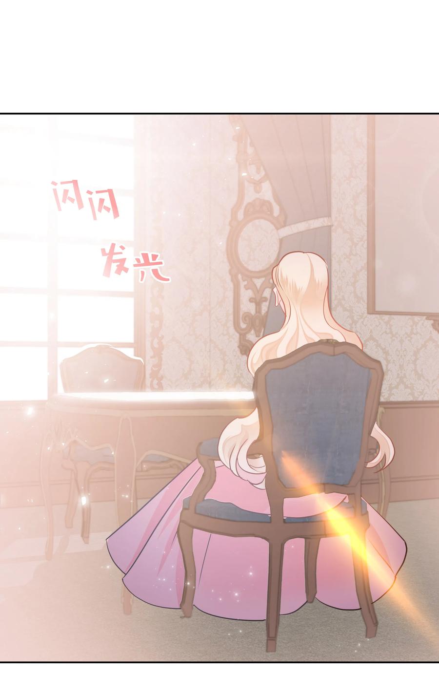 《穿越翻车指南》17 塑料姐妹花 第9页