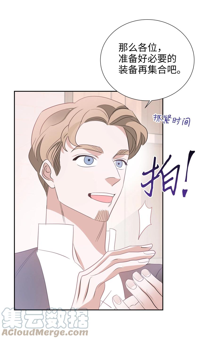 《穿越翻车指南》20 收买人心 第10页