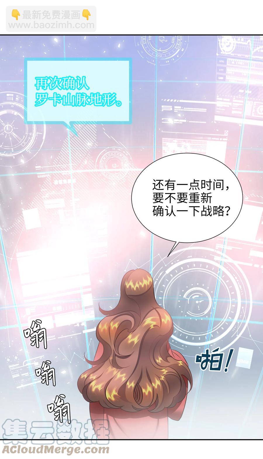 《穿越翻车指南》20 收买人心 第16页