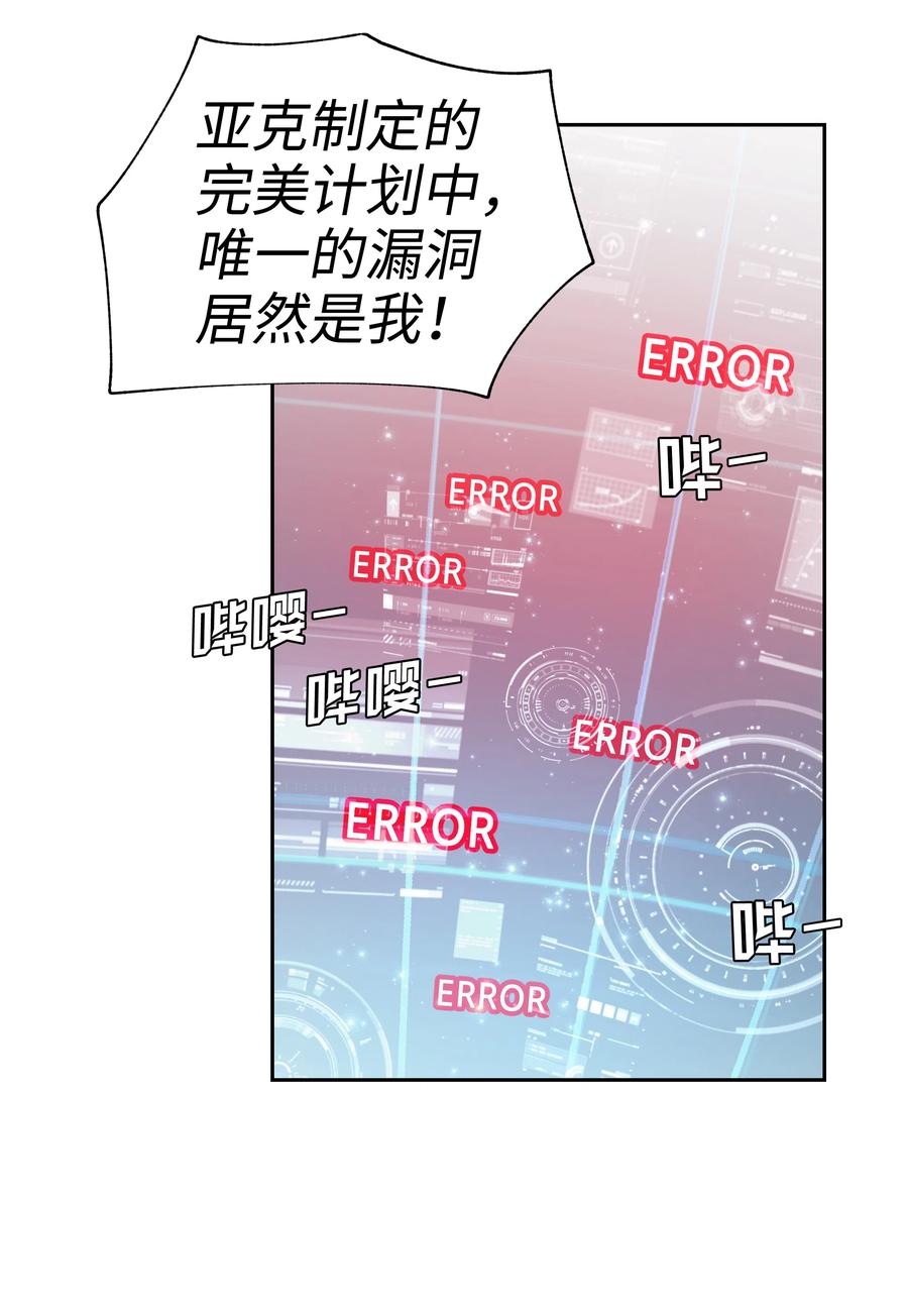 《穿越翻车指南》20 收买人心 第24页