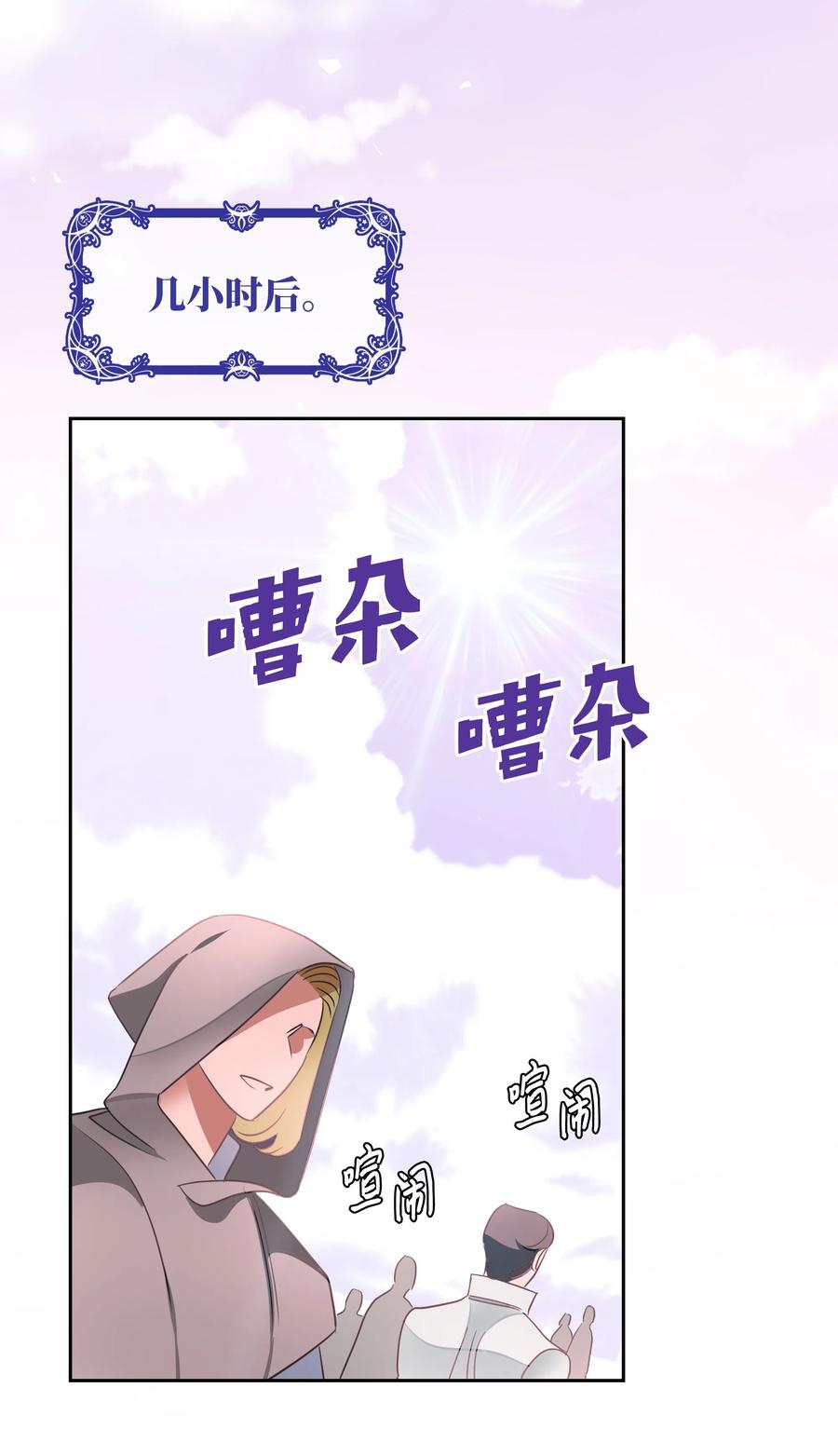 《穿越翻车指南》20 收买人心 第30页