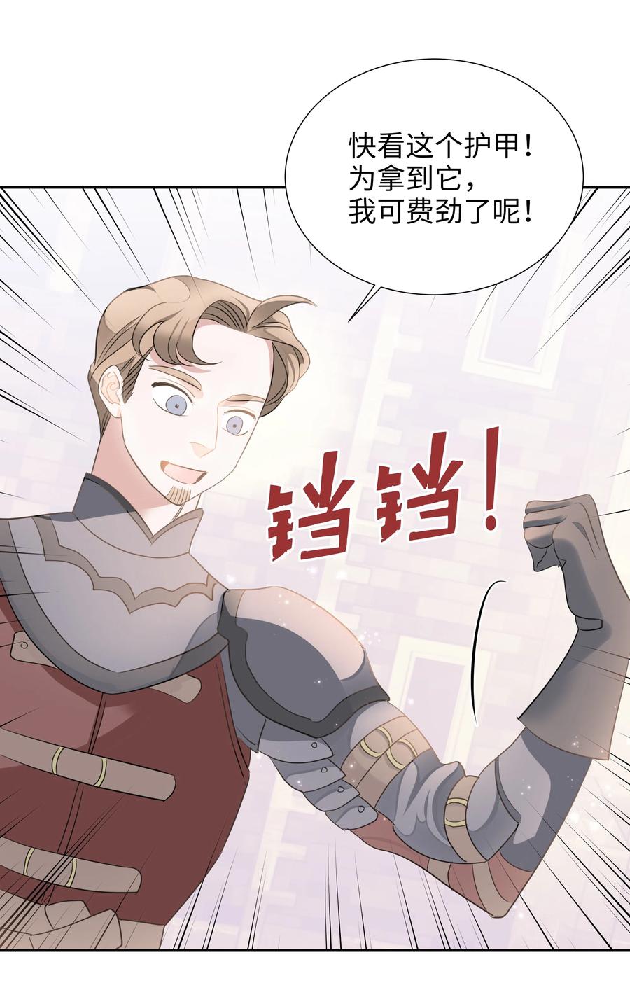 《穿越翻车指南》20 收买人心 第32页