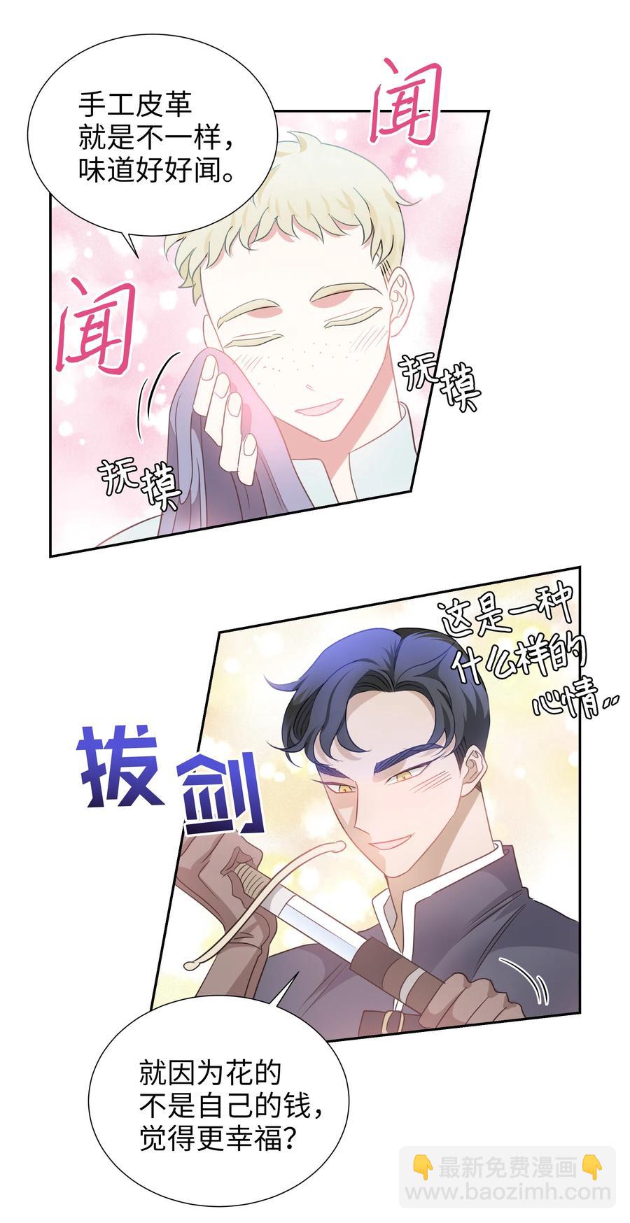 《穿越翻车指南》20 收买人心 第33页