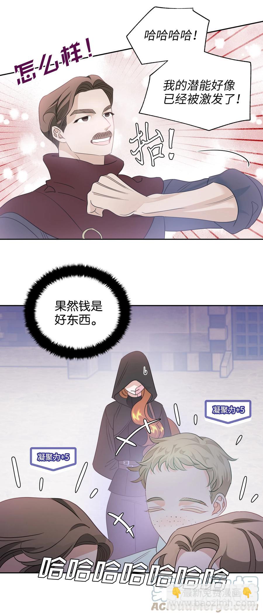 《穿越翻车指南》20 收买人心 第34页