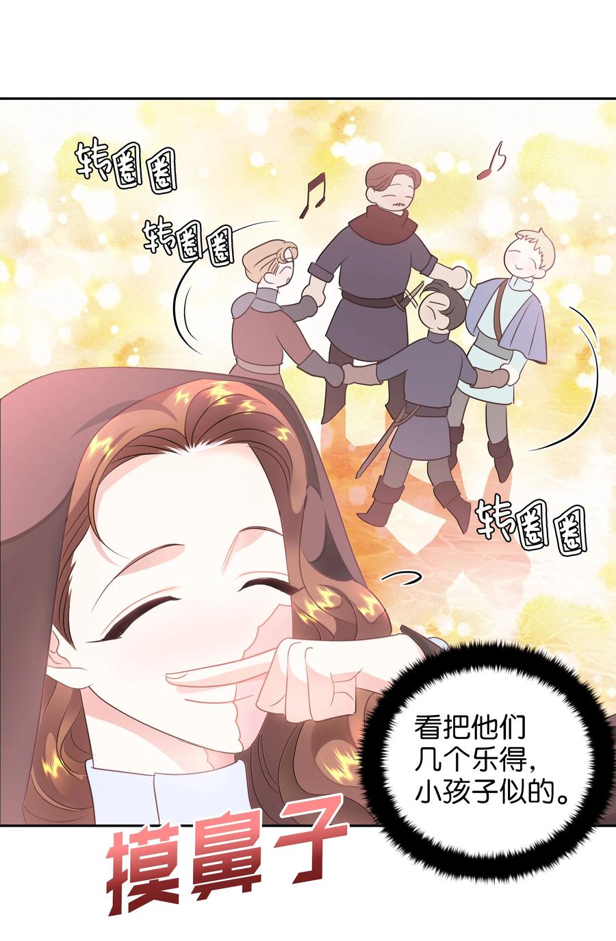 《穿越翻车指南》20 收买人心 第35页