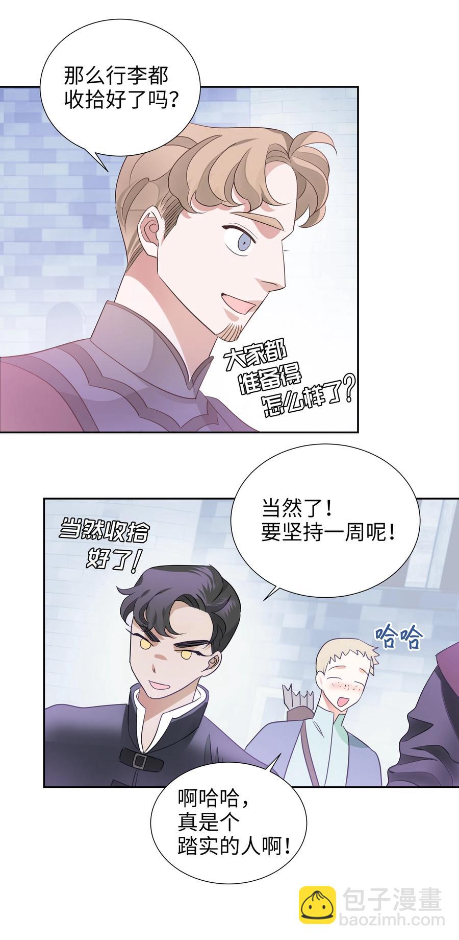 《穿越翻车指南》20 收买人心 第36页