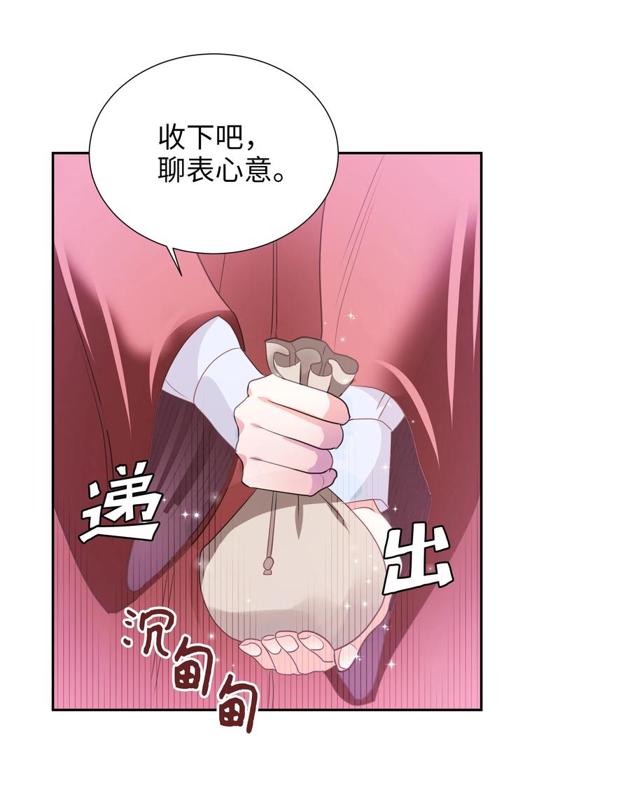《穿越翻车指南》20 收买人心 第3页