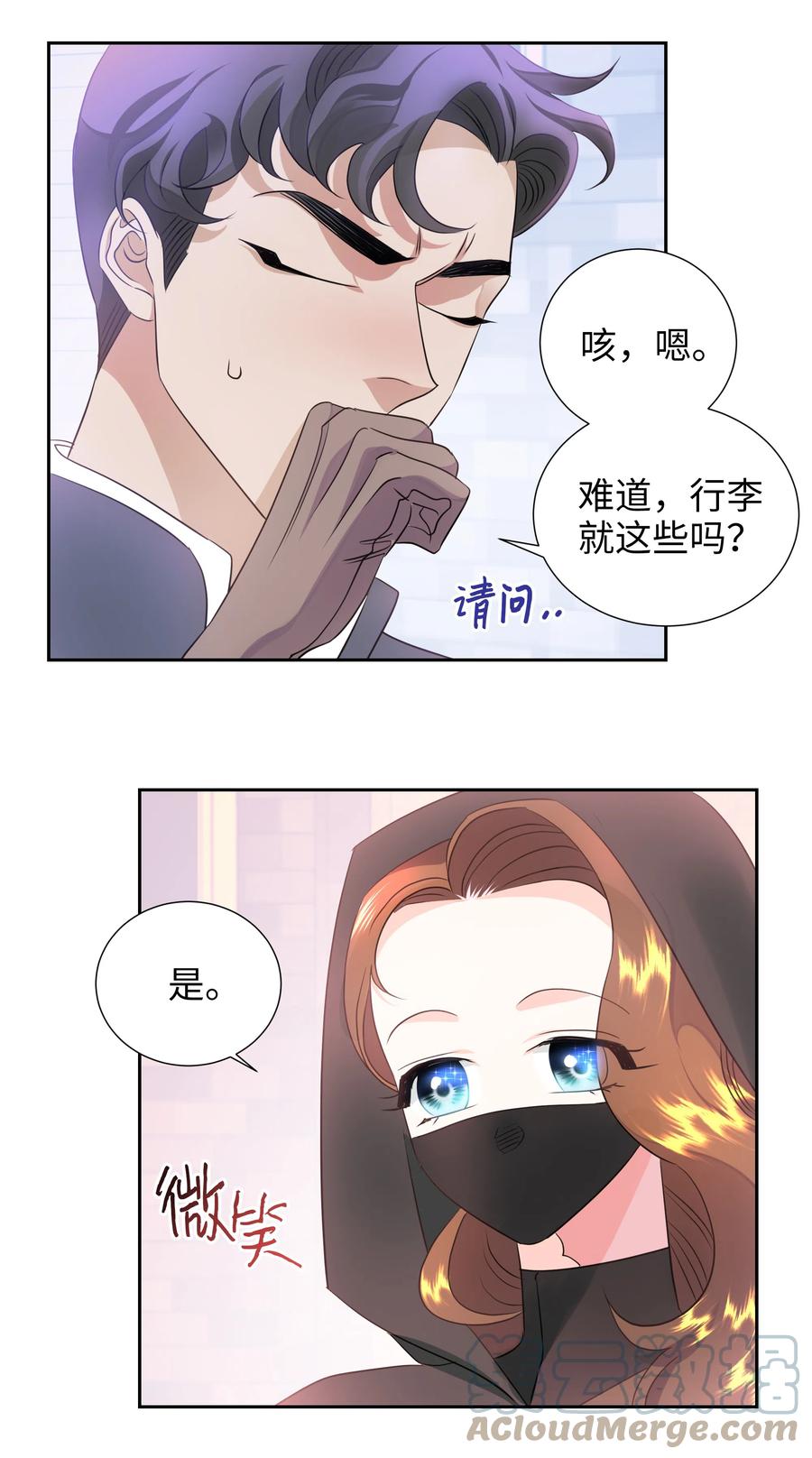 《穿越翻车指南》20 收买人心 第43页