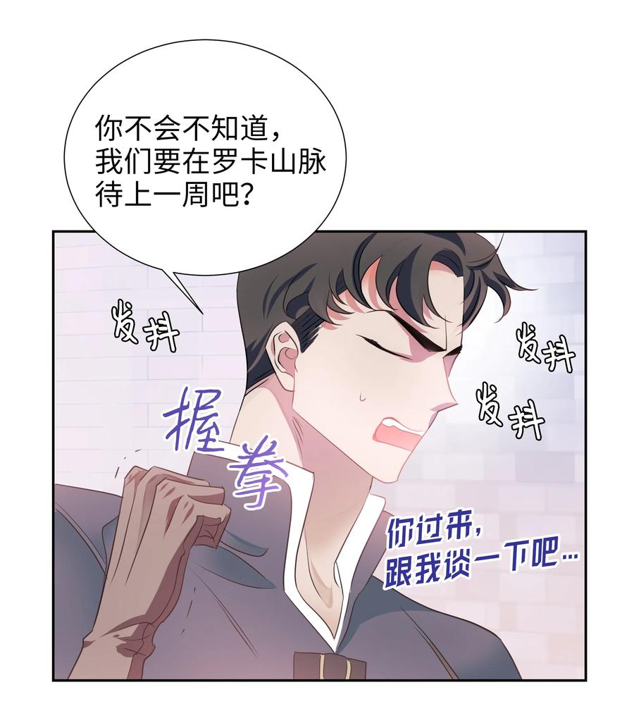 《穿越翻车指南》20 收买人心 第44页