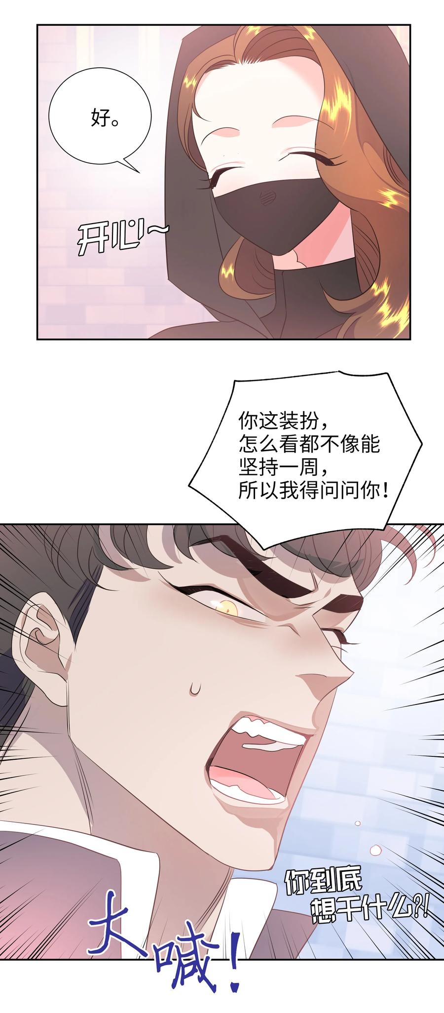 《穿越翻车指南》20 收买人心 第45页