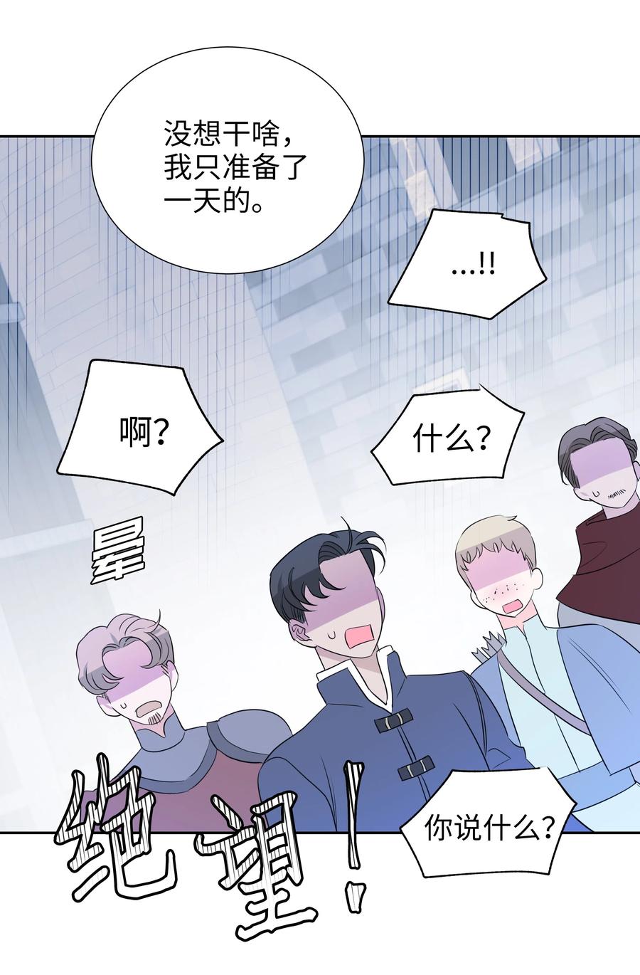 《穿越翻车指南》20 收买人心 第47页