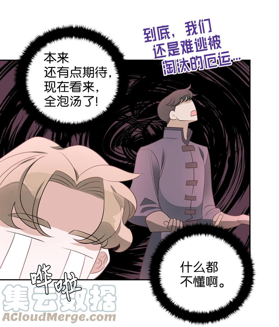 《穿越翻车指南》20 收买人心 第49页