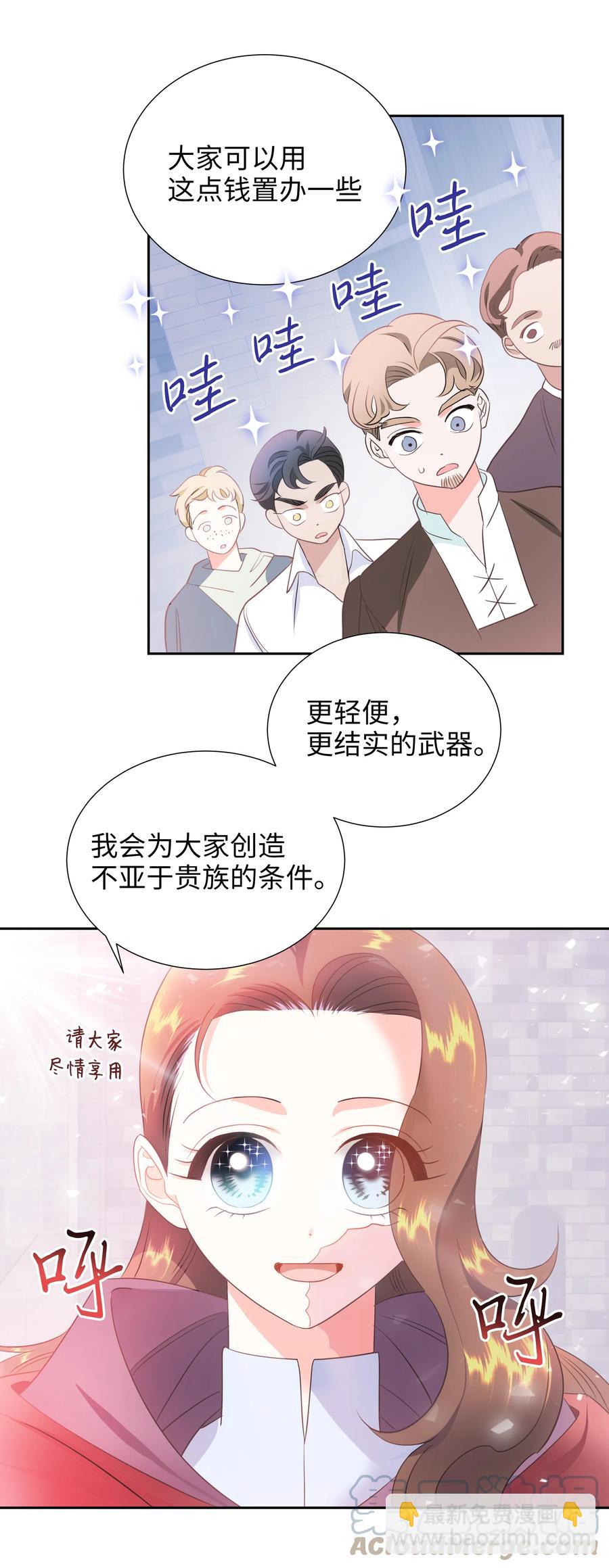 《穿越翻车指南》20 收买人心 第4页