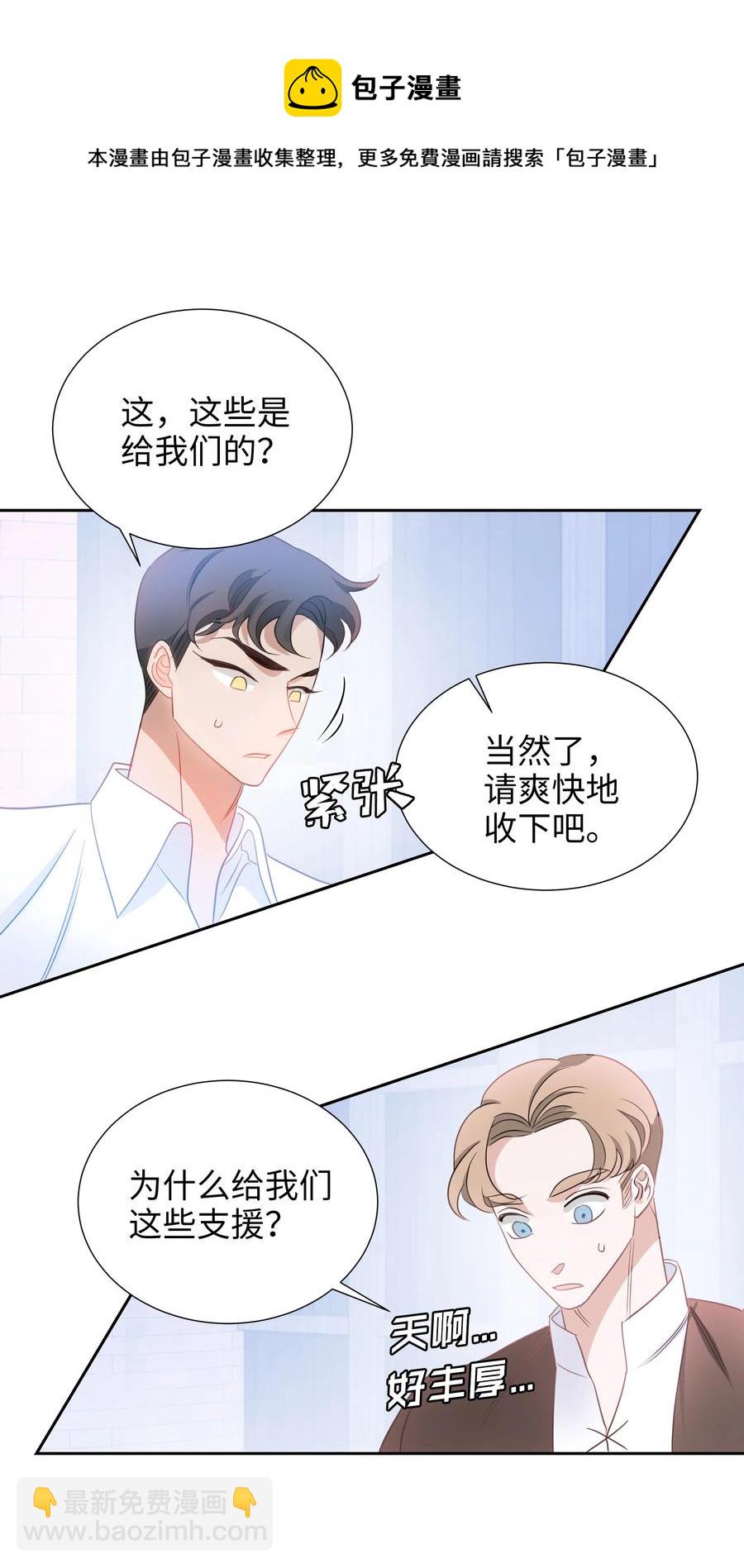 《穿越翻车指南》20 收买人心 第5页