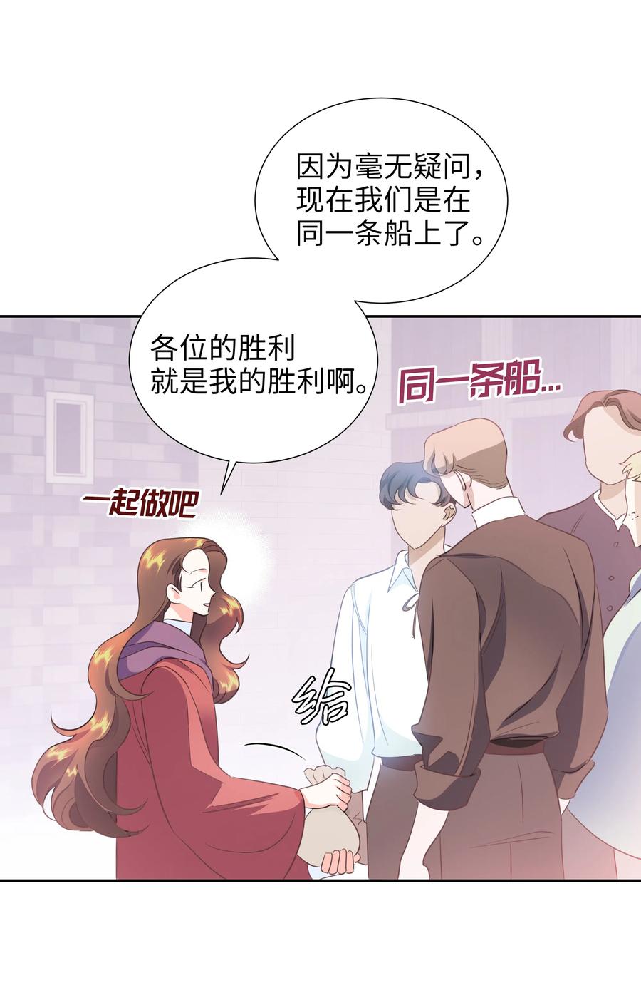 《穿越翻车指南》20 收买人心 第6页