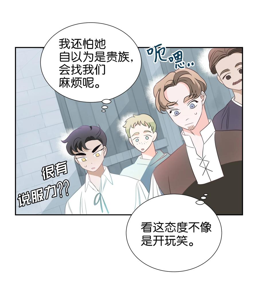 《穿越翻车指南》20 收买人心 第8页