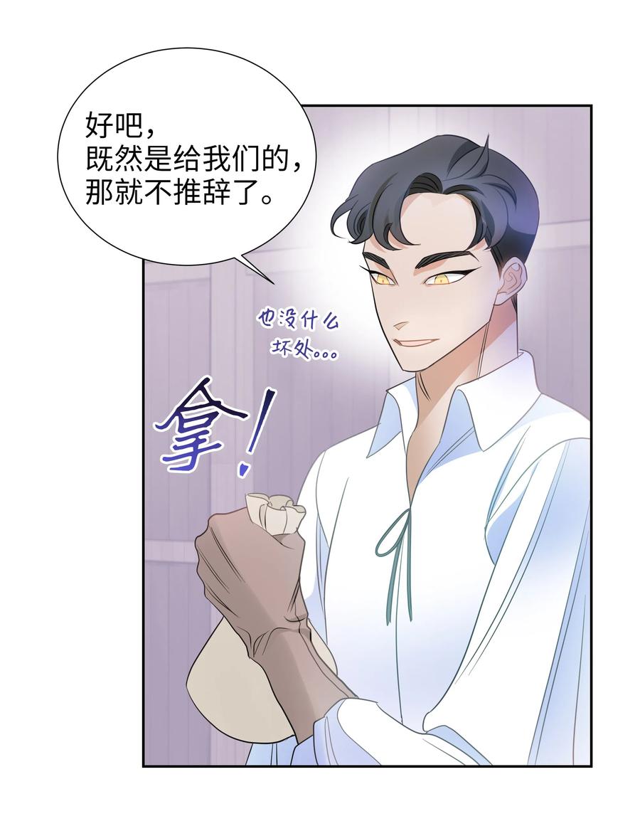 《穿越翻车指南》20 收买人心 第9页