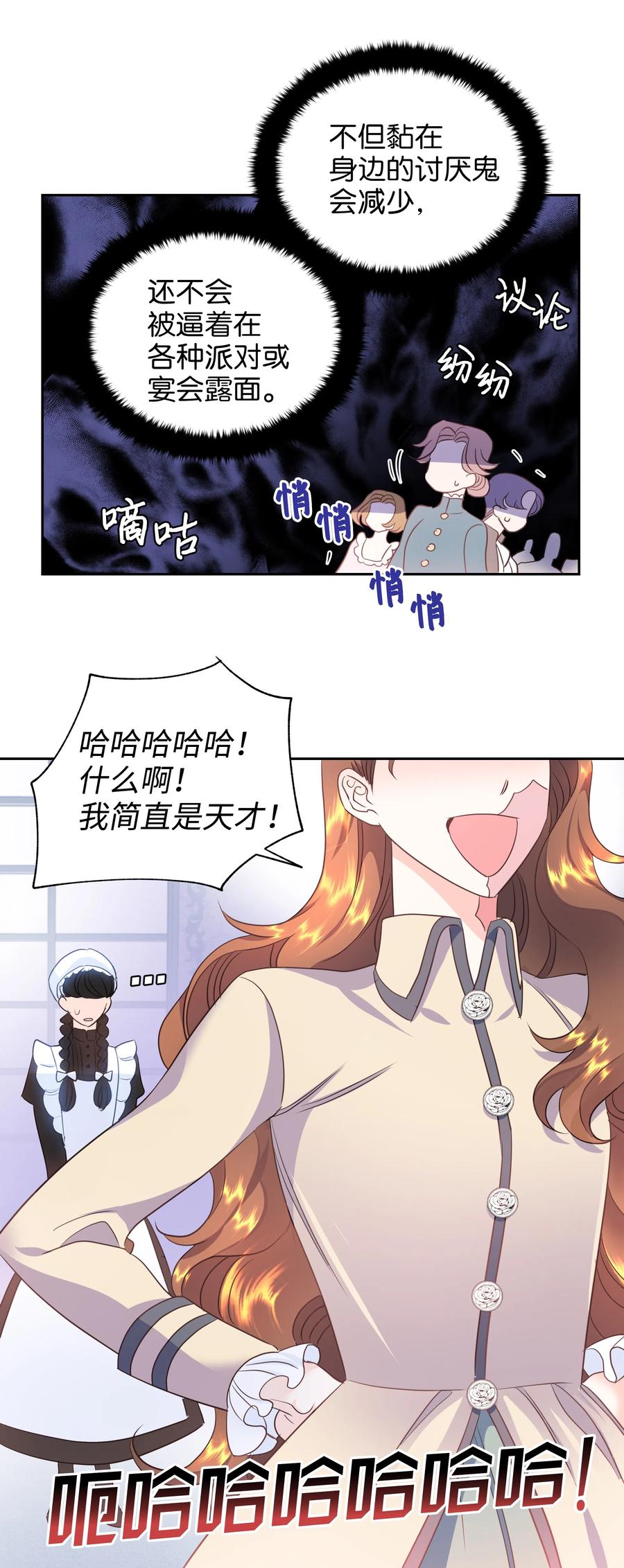 《穿越翻车指南》19 决战之日 第14页