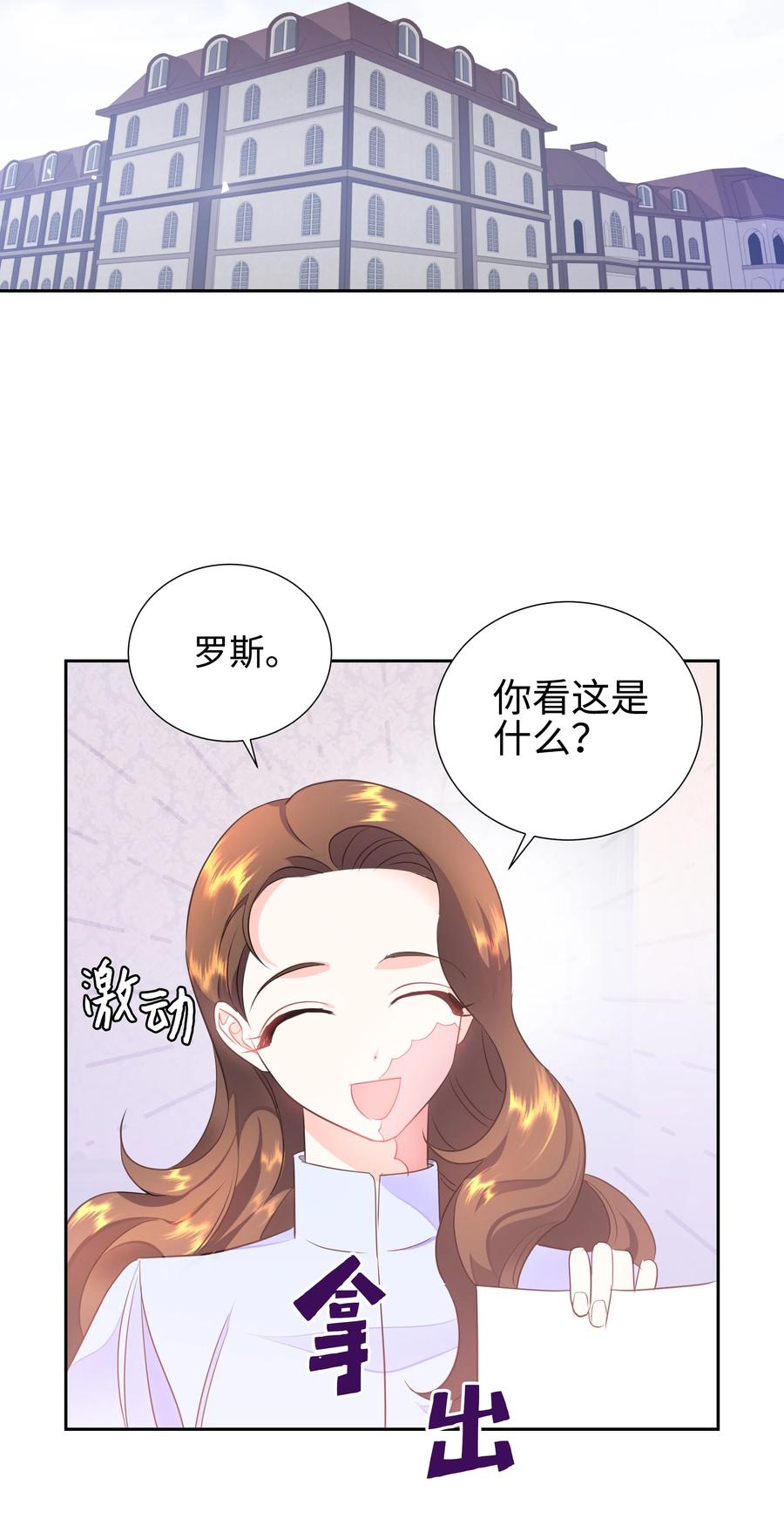 《穿越翻车指南》19 决战之日 第17页