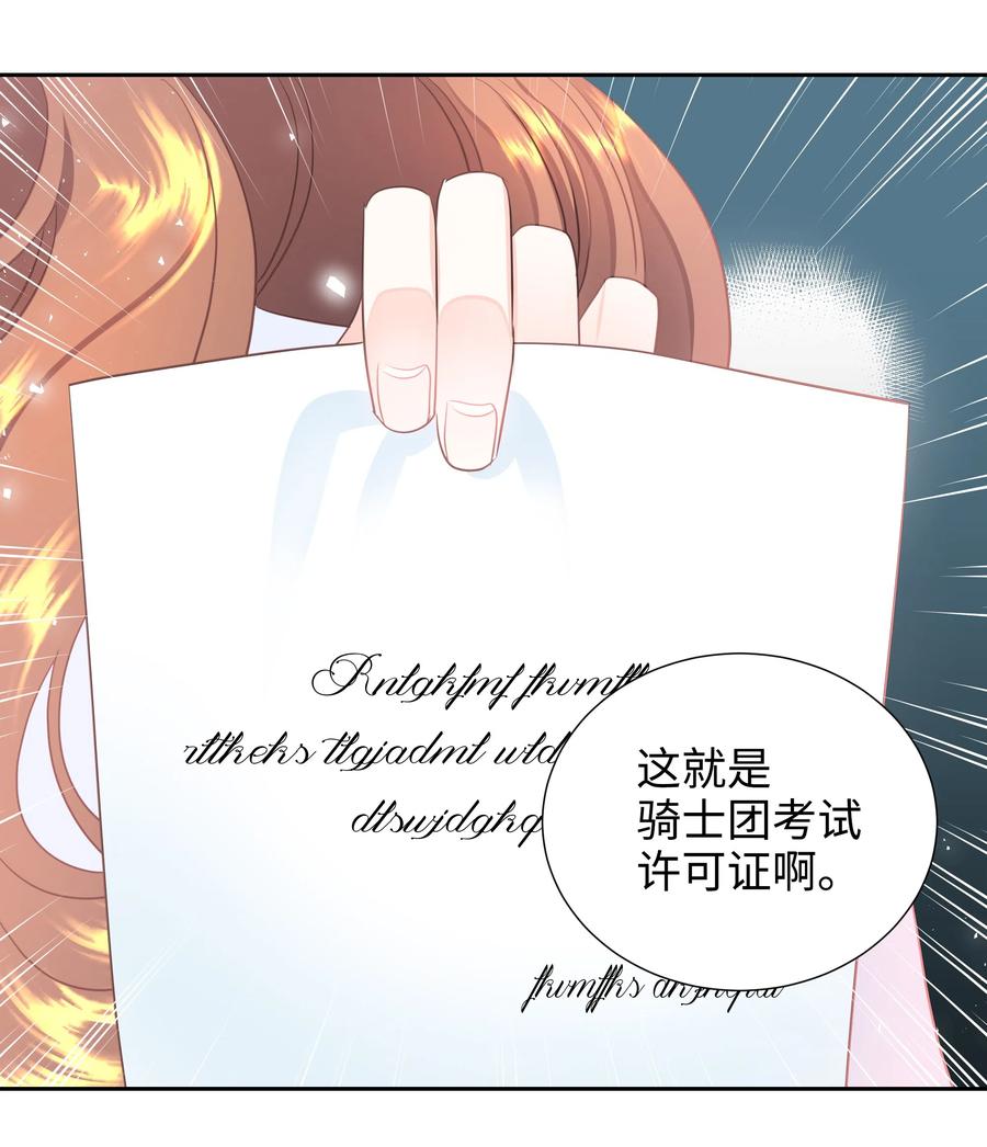《穿越翻车指南》19 决战之日 第18页