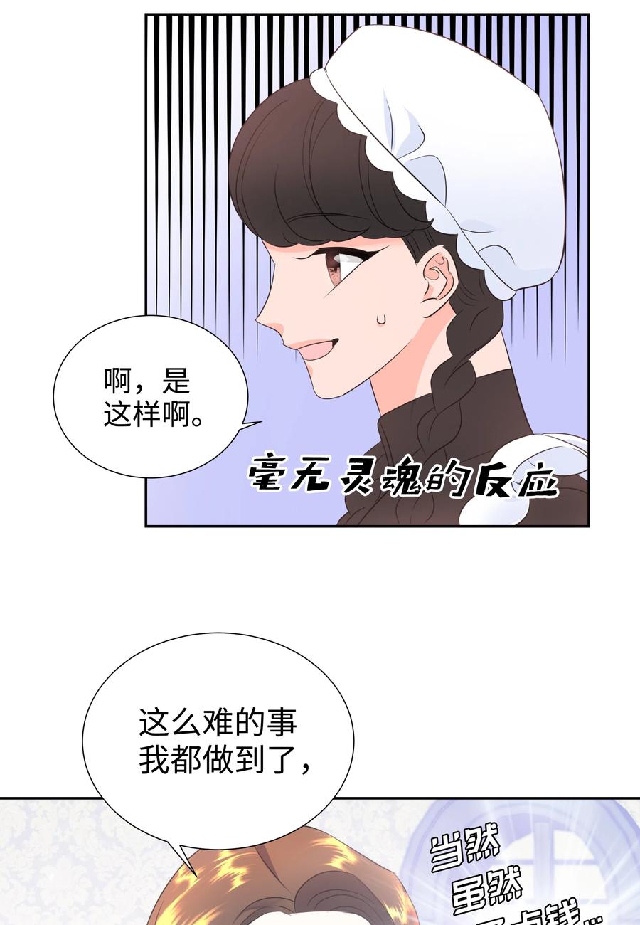 《穿越翻车指南》19 决战之日 第21页