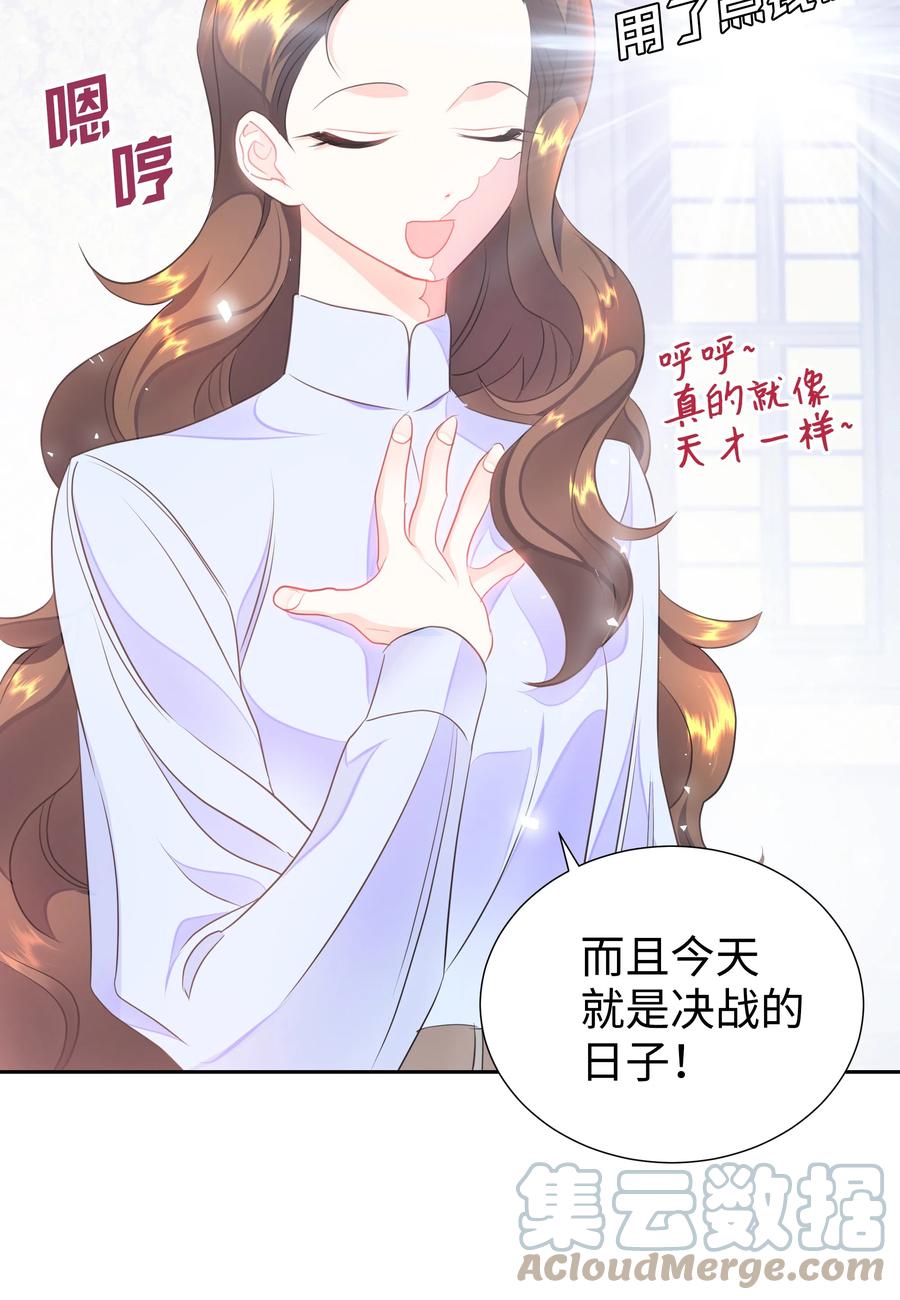 《穿越翻车指南》19 决战之日 第22页