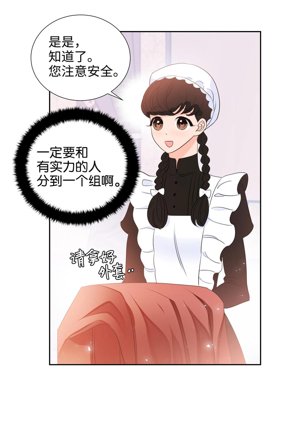 《穿越翻车指南》19 决战之日 第23页