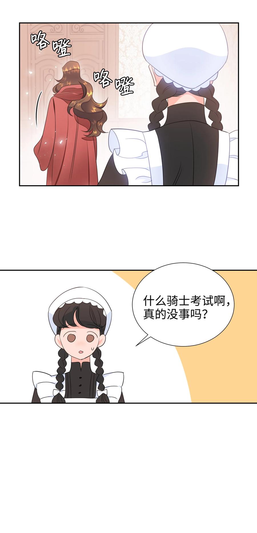 《穿越翻车指南》19 决战之日 第26页
