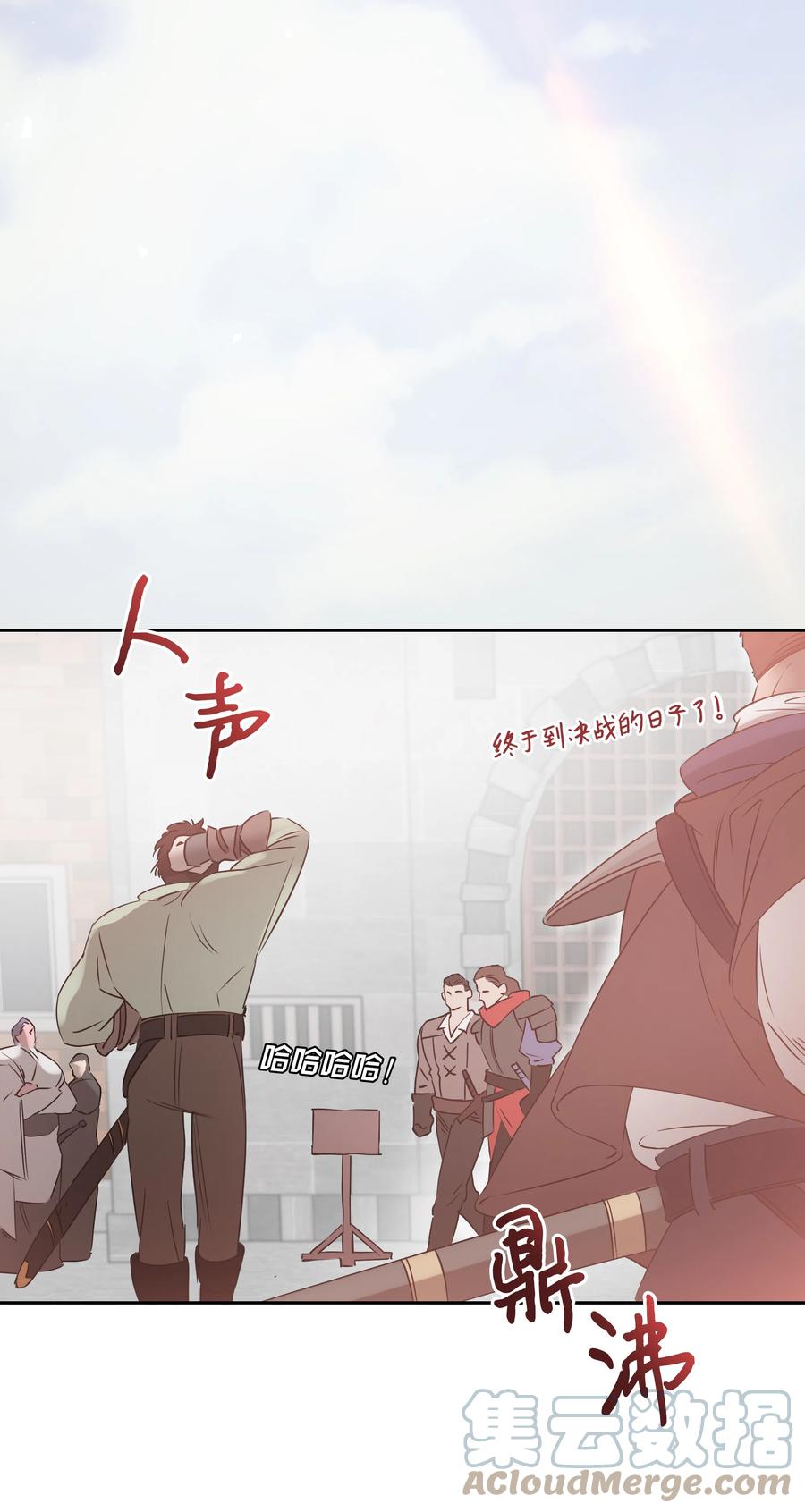 《穿越翻车指南》19 决战之日 第28页